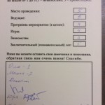 Отзыв одного из наших гостей